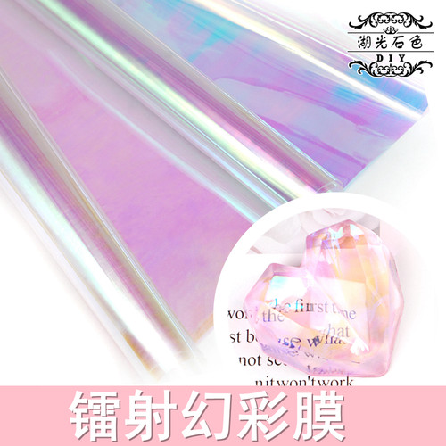 幻彩膜变色膜镭射星空纸DIY水晶滴胶UV胶模具炫彩膜镭射纸 - 封面