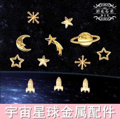 diy饰品宇宙星球月亮金属片