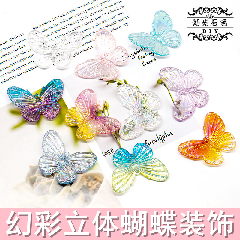立体蝴蝶diy手机壳装饰物封入物手工材料水晶滴胶奶油胶材料配件