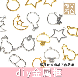 金属边框DIY手工饰品配件滴胶合金框UV滴胶水晶滴胶配件底托电镀