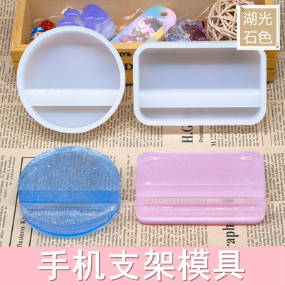 diy手机支架滴胶模具手工材料