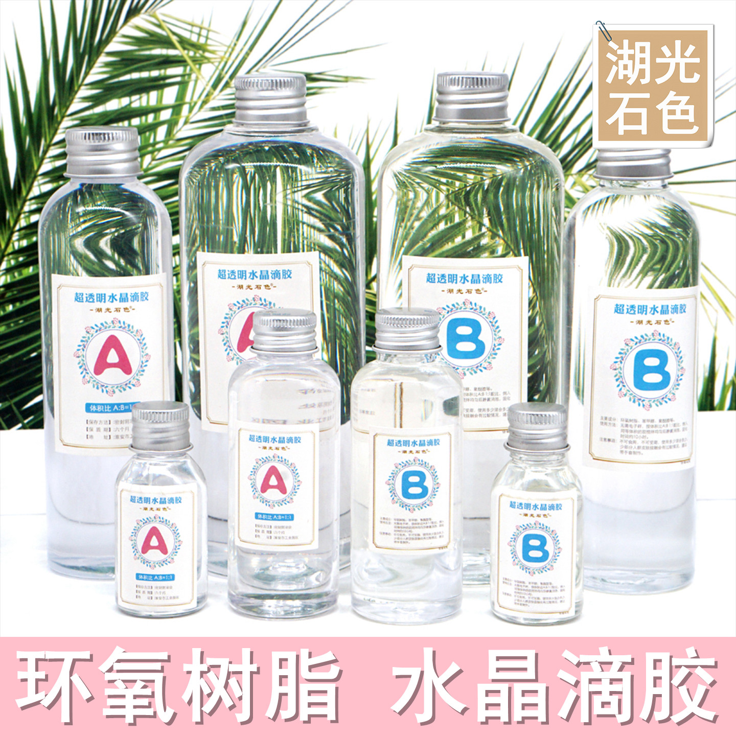 超透明水晶滴胶DIY手工材料环氧树脂胶快干AB胶手机壳软胶标本,工业油品/胶粘/化学/实验室用品,胶粘剂/胶水,淘宝优惠券,粉丝福利购,淘宝优惠卷
