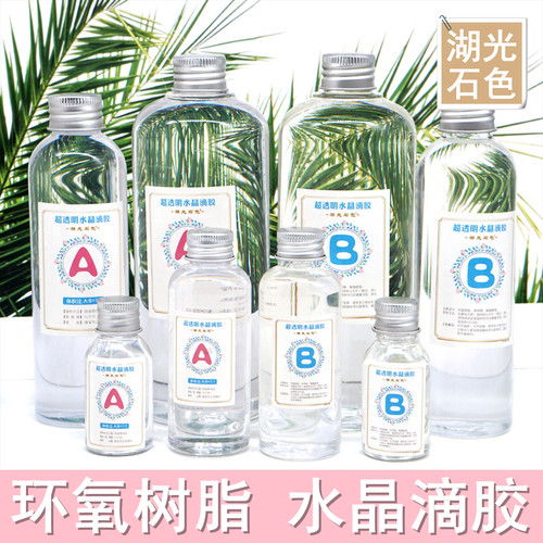 超透明水晶滴胶DIY手工材料