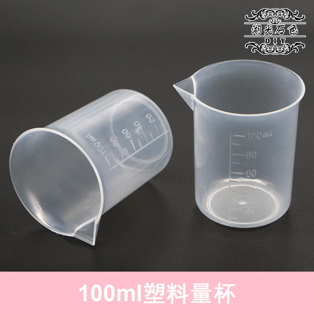 100ml毫升塑料量杯1个滴胶混合杯