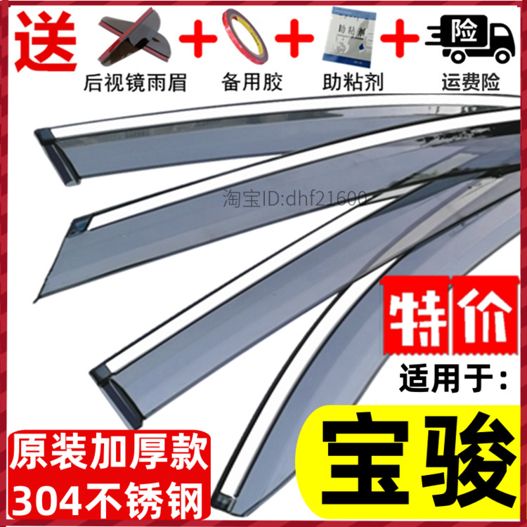apply Baojun Windows visor 510/730/530/560/360/310W/ New Baojun RS5 Window browin the Car/Articles/Fitting/Refit , Auto Exterior Accessories/Installation and decoration/Protect , Automobile Protection , Rain eyebrow/Sun Visor  category - from Buy2taobao.com to provide professional Taobao agent buy service