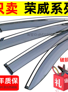 适用荣威i5晴雨挡RX5车窗雨眉Ei5挡雨条i6MAX防雨条D6D7遮雨板D5X