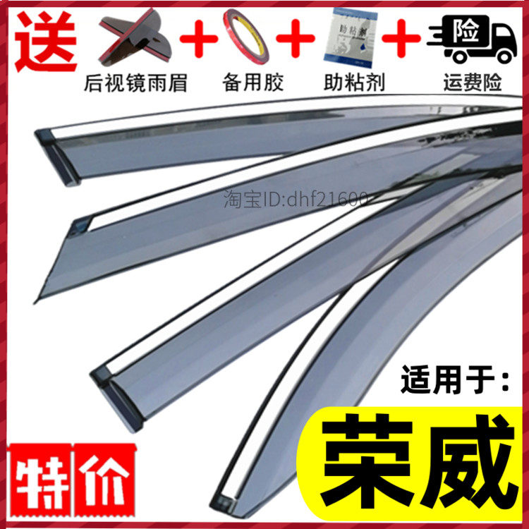 适用于荣威晴雨挡RX5挡雨ei6MAX i5车窗雨眉erx5遮雨板Ei5雨搭怎么看?