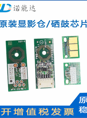 长城CM8022DN CM8028DN黑色 彩色感光鼓芯片 成像显影单元芯片