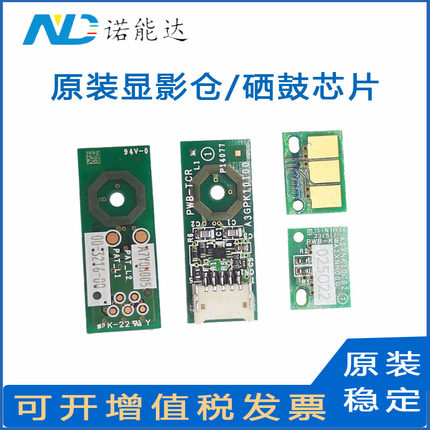 长城CM8022DN CM8028DN黑色 彩色感光鼓芯片 成像显影单元芯片