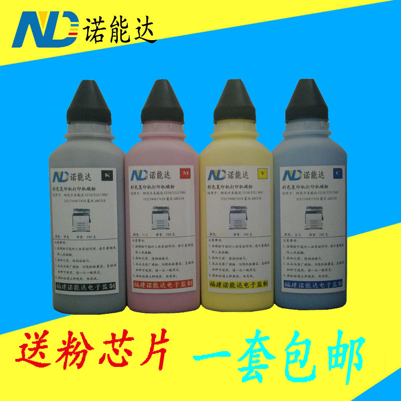 美能达C210碳粉 C210彩粉 美能达C210墨粉 黑色K