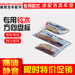 维特拉长安铃木新奥拓天语雨燕方向盘标 标志车标前中网标后字标