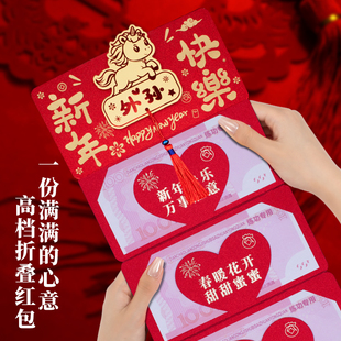 2026国潮折叠马年卡通仪式感卡位红包外孙新年快乐创意红包利是封