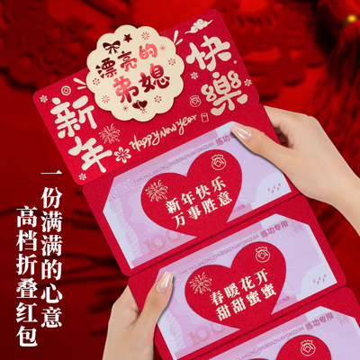 漂亮的弟媳新年快乐折叠卡位创意3D红包新款仪式感喜庆春节红包