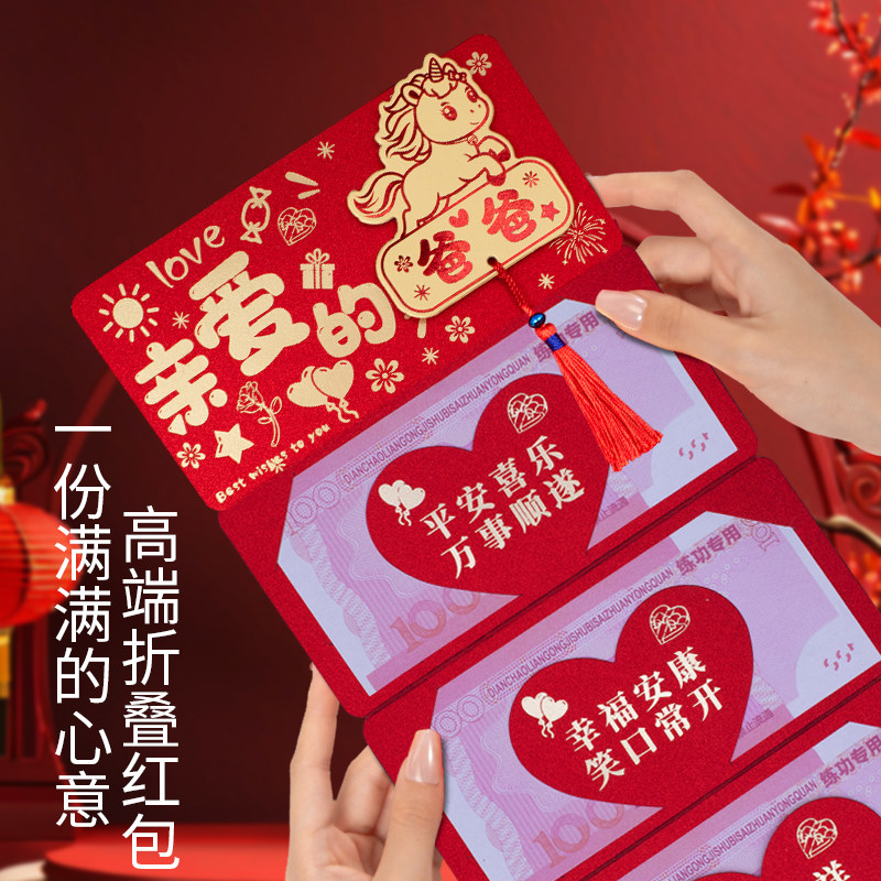2026亲爱的爸爸新年生日节日通用卡通折叠创意高档红包利是封