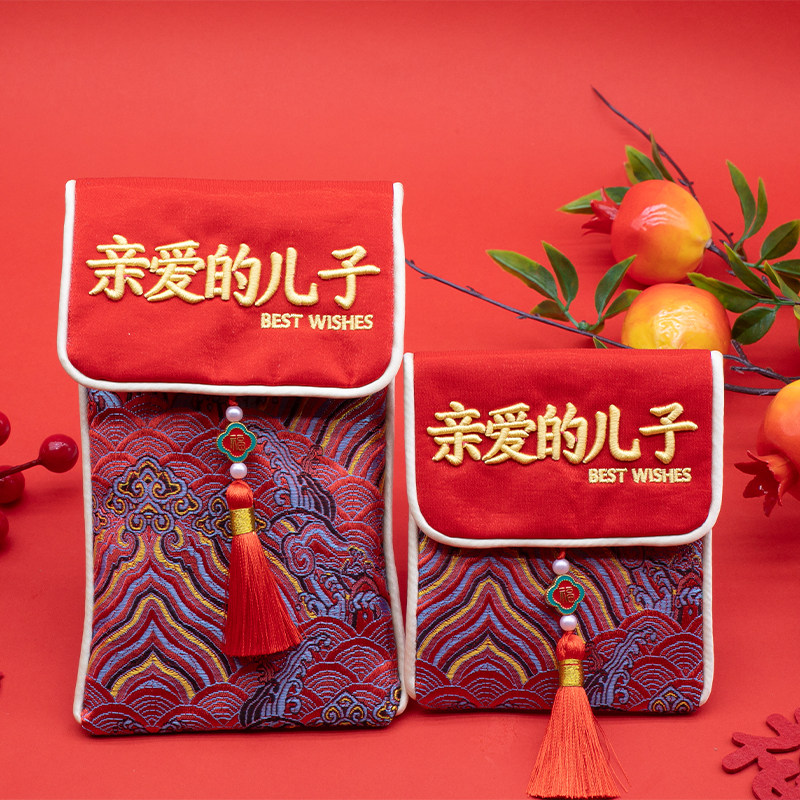 2026马年亲爱的儿子红包袋新款新年生日满月大号万元刺绣布艺红包
