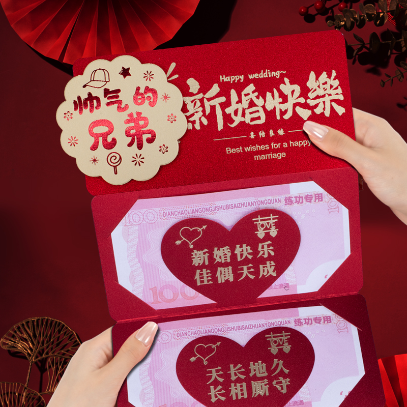 新款帅气的兄弟新婚快乐3D喜庆折叠卡位创意仪式感结婚红包利是封