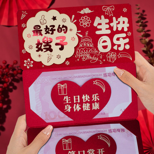 嫂子生日惊喜创意仪式感卡位高档红包新款生日快乐折叠红包利是封