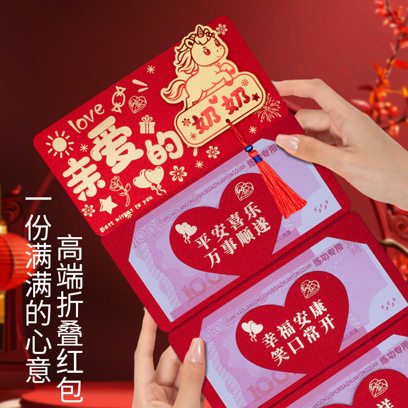 2026亲爱的奶奶新年生日节日通用卡通折叠创意高档红包利是封