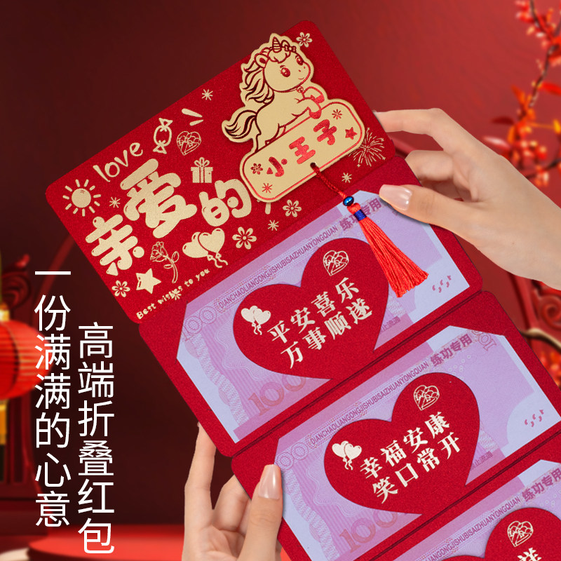 2026亲爱的小王子新年生日节日通用卡通折叠创意高档红包利是封
