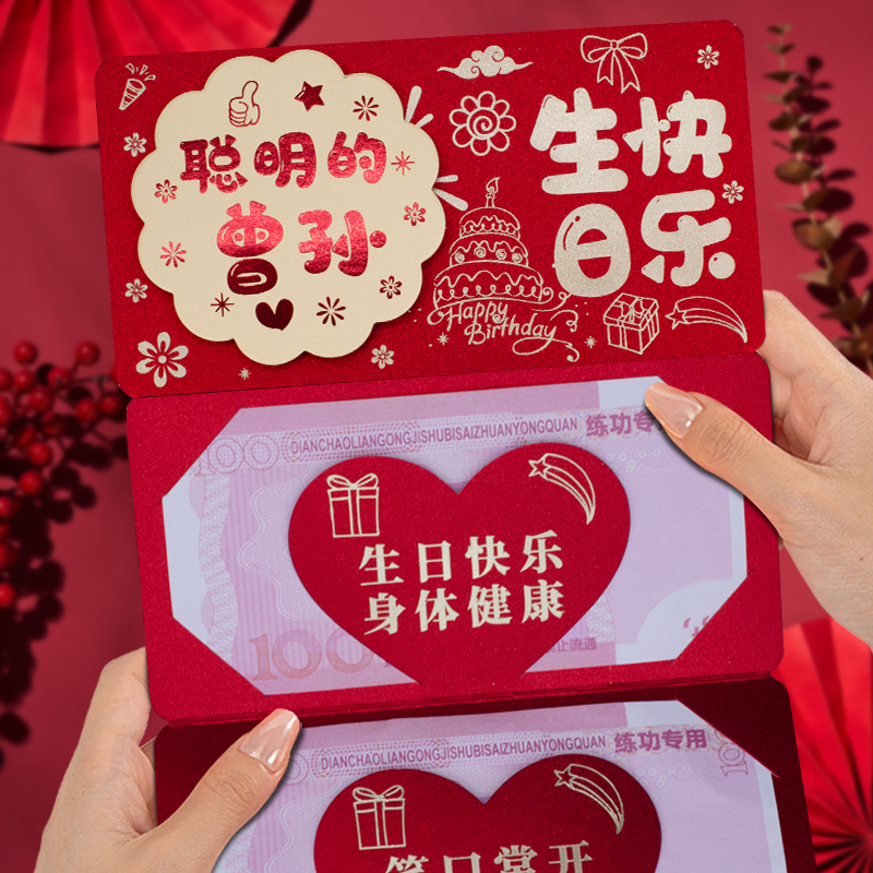 聪明的曾孙生日快乐折叠卡位红包新款周岁生日仪式感红包利是封