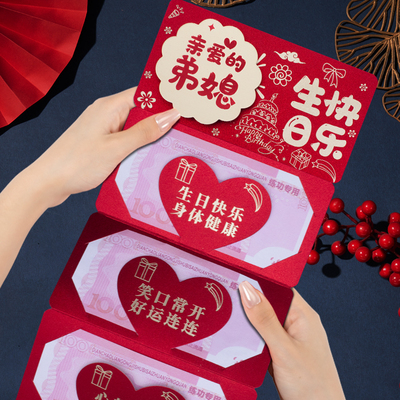 新款周岁仪式感红包弟媳生日快乐折叠红包成人礼卡位红包利是封