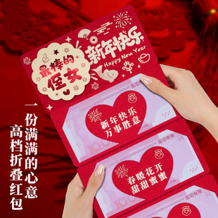 2026新年卡位侄女新年快乐马年折叠红包创意仪式感红包利是封