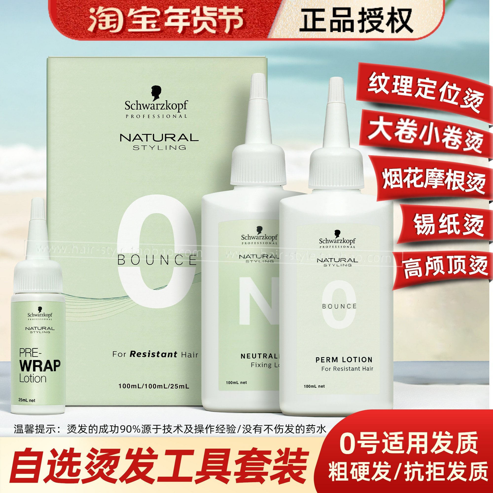 施华蔻俏翎烫发药水蓬松纹理造型烫定位烫锡纸烫摩根冷烫羊毛卷发