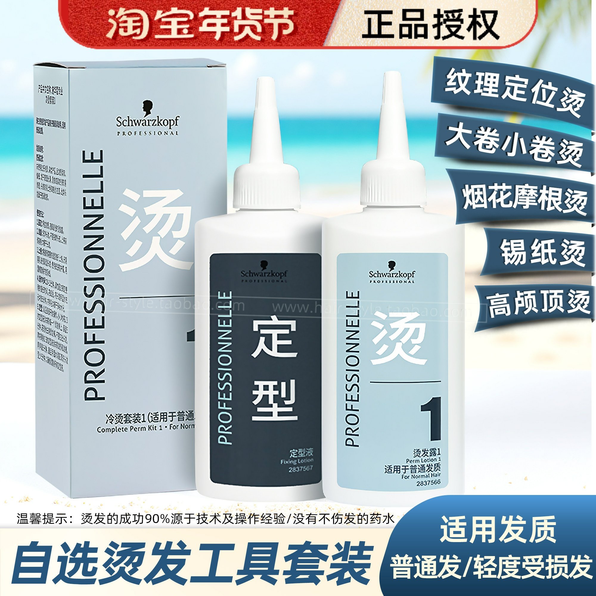施华蔻冷烫烫发药水套装蓬松纹理烫定位烫锡纸烫摩根烫钢夹烫刘海,美发护发/假发,烫发水,淘宝优惠券,粉丝福利购,淘宝优惠卷