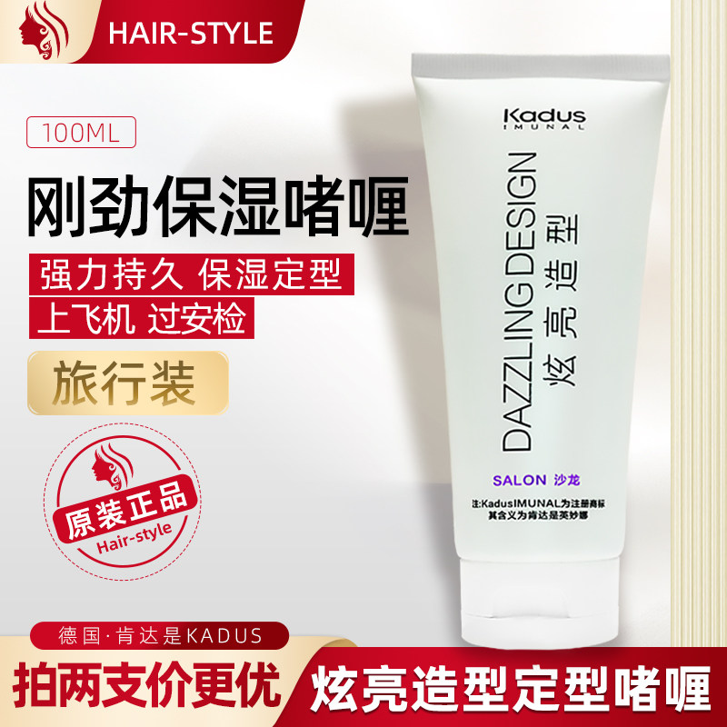 肯达是炫亮造型金刚啫喱膏100ml 男保湿定型油头膏背头发油旅行装