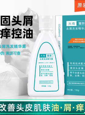 大有丽影去屑洗发液水二硫化硒去头屑止头痒清爽控油腻油性头皮屑