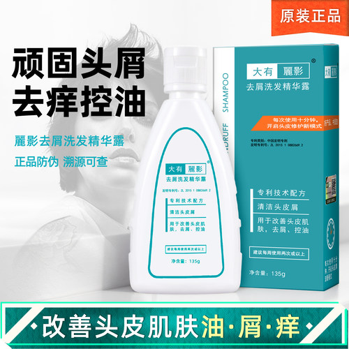 大有丽影去屑洗发液水二硫化硒去头屑止头痒清爽控油腻油性头皮屑