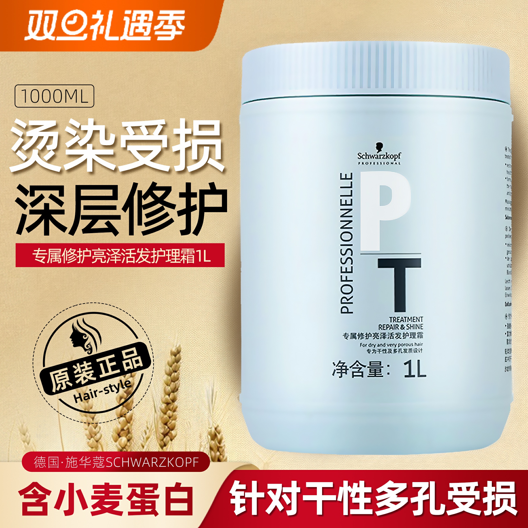 施华蔻修护亮泽活发护理霜1L发膜改善毛躁烫染受损修复倒膜洗发水