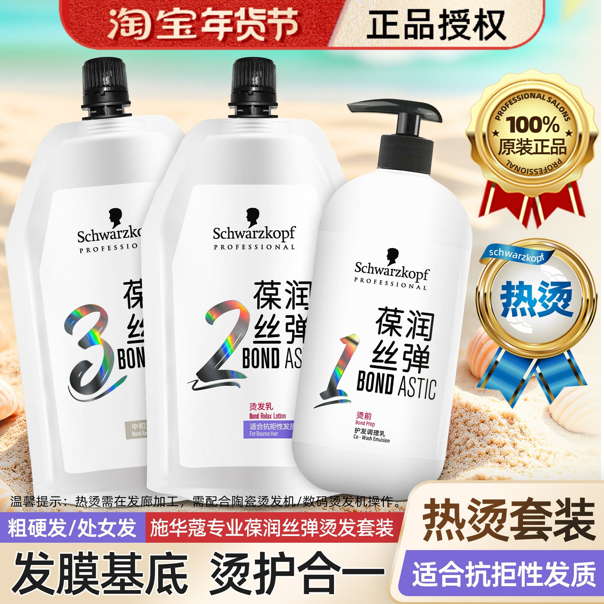 施华蔻热烫药水套装烫卷发大波浪理发店专用护理烫羊毛卷软化定型,美发护发/假发,烫发水,淘宝优惠券,粉丝福利购,淘宝优惠卷