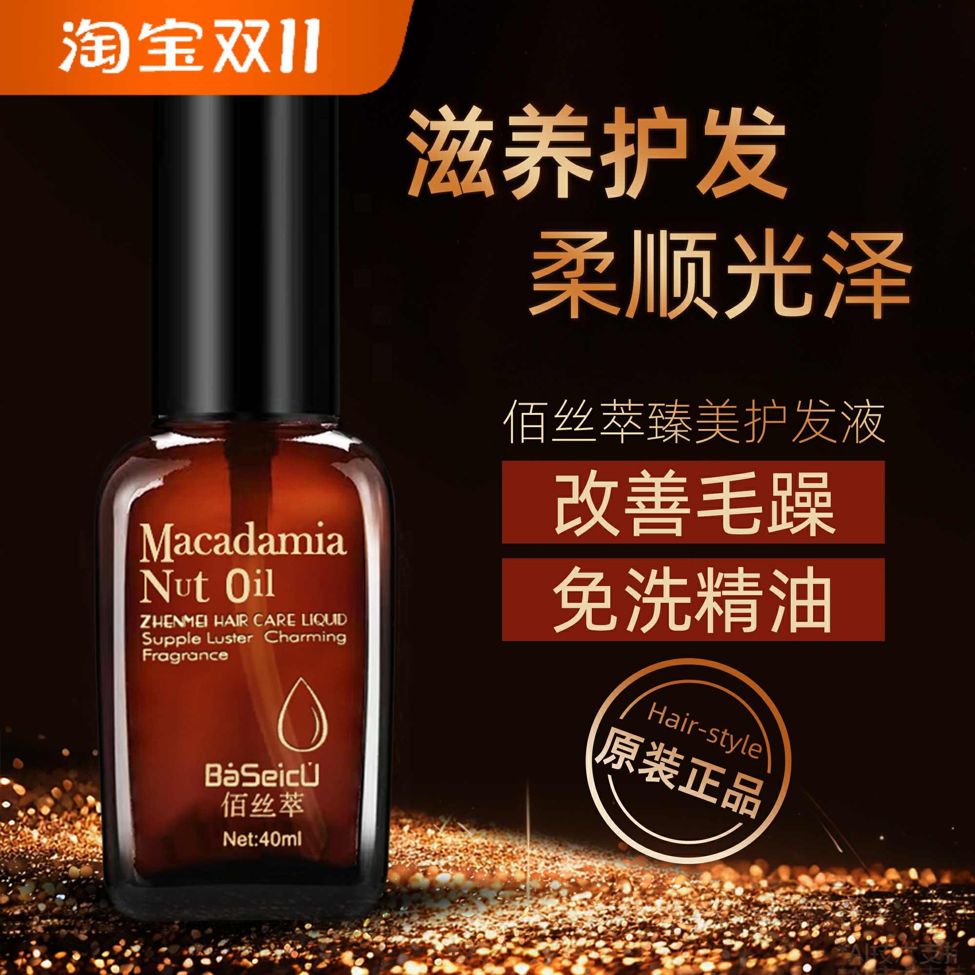 佰丝萃护发液精油滋养修护受损发