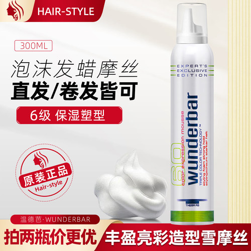 泡沫发蜡WUNDERBAR保湿定型摩丝