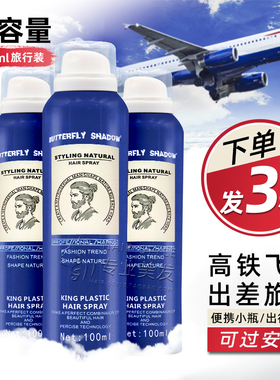 蝶伊清影极强速干喷雾定型发胶干胶100ML可过安检 便携出差旅行装