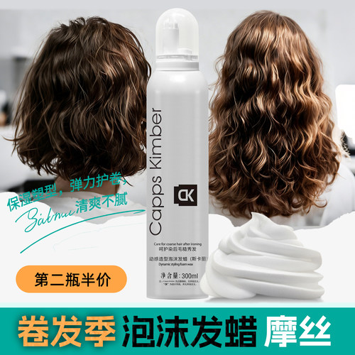 发动力泡沫发蜡男女士打理液造