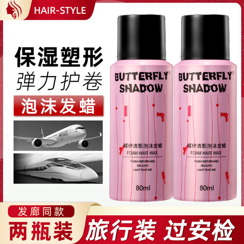 80ml小瓶定型过安检摩丝泡沫发蜡