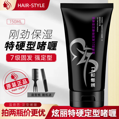 WUNDERBAR保湿定型啫喱啫喱膏