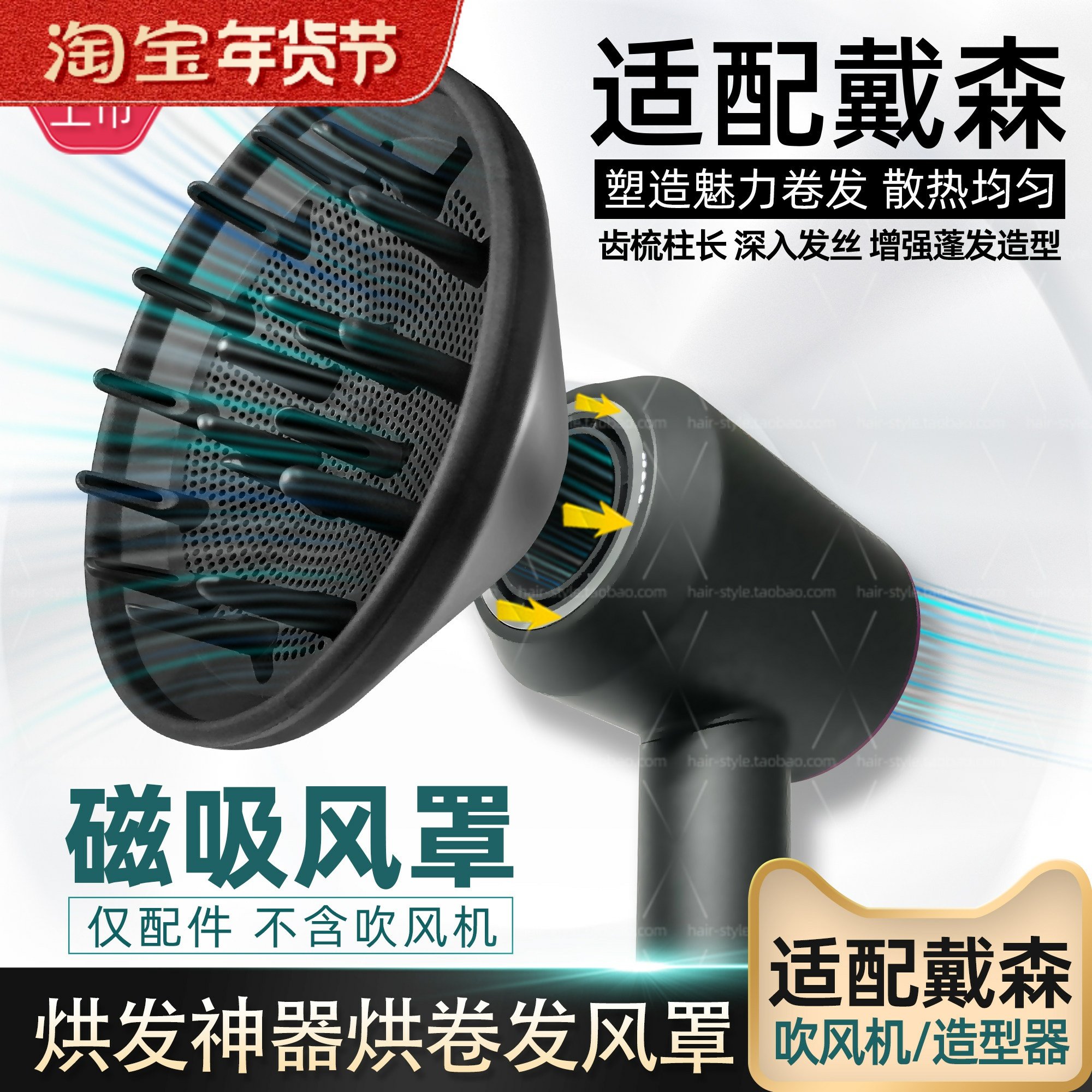 适配戴森扩散风嘴磁吸风罩烘卷发造型器转接头发烘干电吹风烘发罩,个人护理/保健/按摩器材,其它美发工具,淘宝优惠券,粉丝福利购,淘宝优惠卷