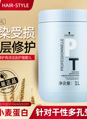 施华蔻修护亮泽活发护理霜1L发膜改善毛躁烫染受损修复倒膜洗发水