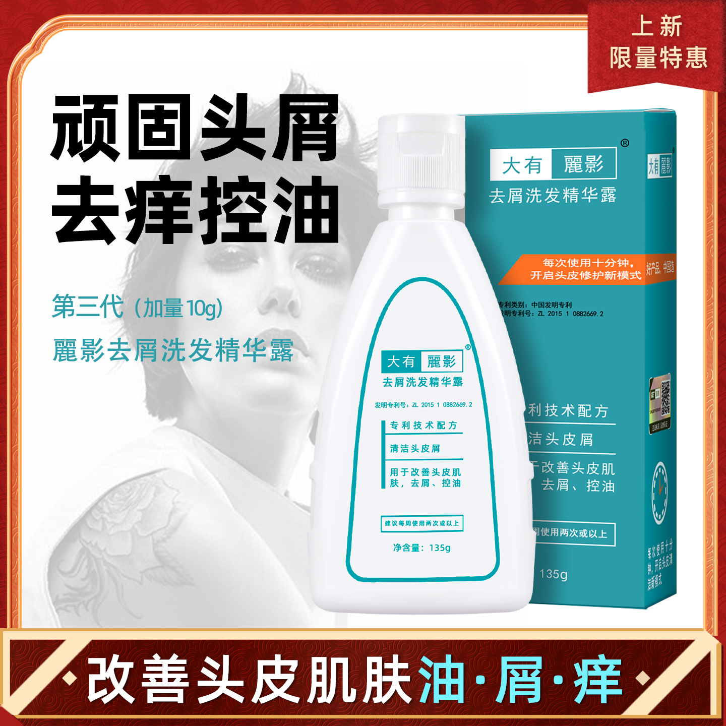 大有丽影去屑洗发液水二硫化硒去头屑止头痒清爽控油腻油性头皮屑