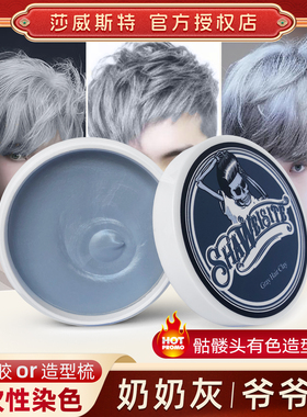 骷髅头奶奶灰发泥有色造型膏爷爷白色灰色一次性染色发蜡自然蓬松