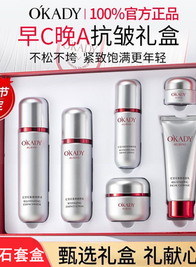 O'KADY/欧佩红宝石水乳护肤套装补水保湿紧致抗皱淡纹提亮肤色女