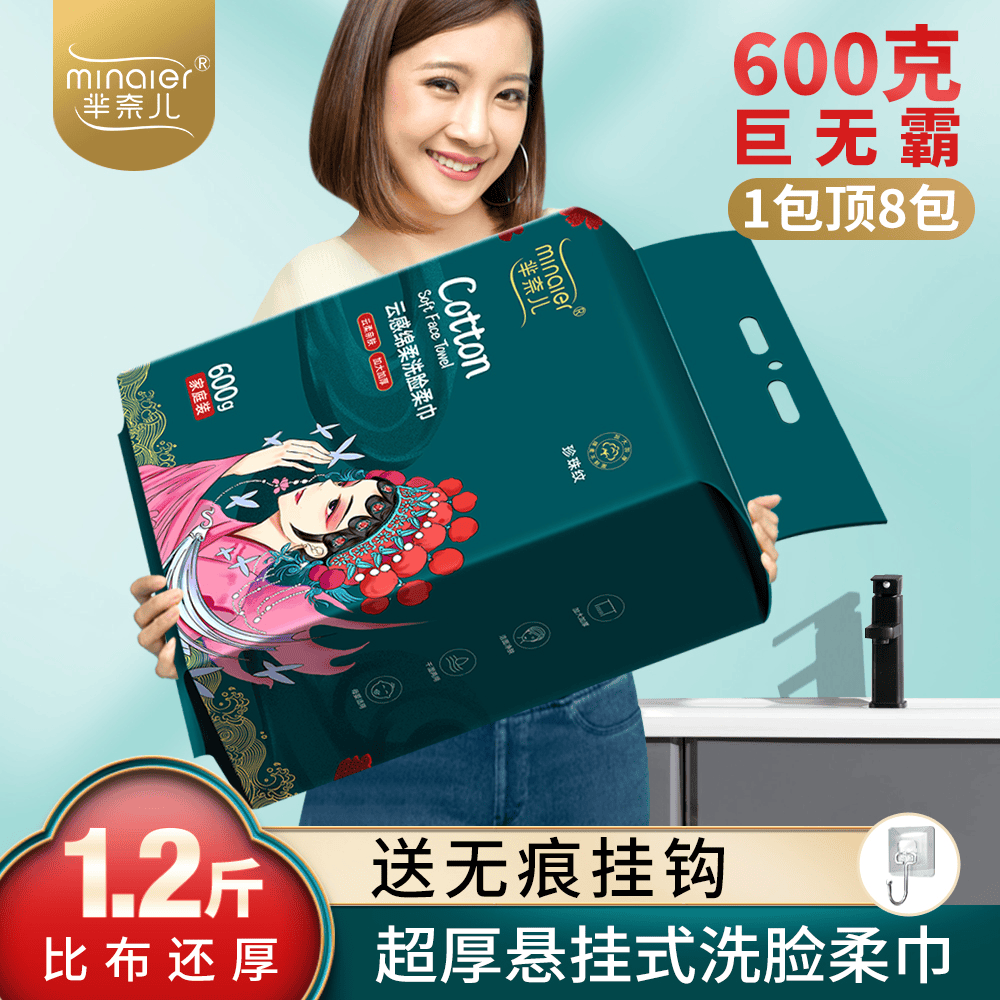 芈奈儿国潮壁挂式洗脸巾亲肤一次性洁面巾加大加厚抽取式绵柔巾