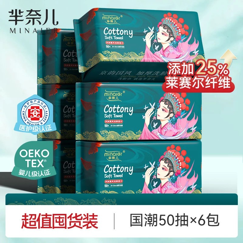 芈奈儿一次性国潮风洗脸巾抽取式母婴干湿两用洁面巾加厚卸妆巾