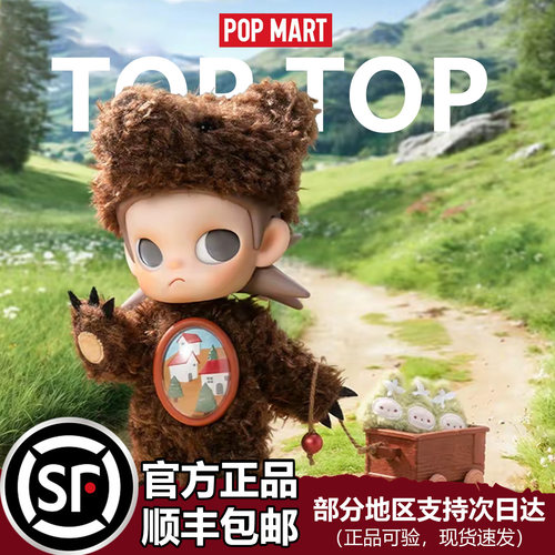 泡泡玛特嘎子姐zsiga向往之处1/8