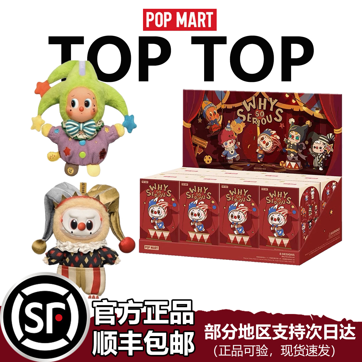 POPMART泡泡玛特万圣节小丑搪胶毛绒挂件盲盒-WHY SO SERIOUS系列