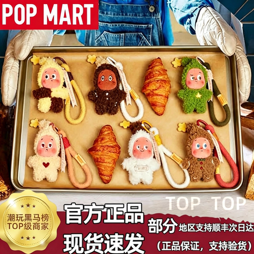 泡泡玛特星星人现烤小饼干盲盒