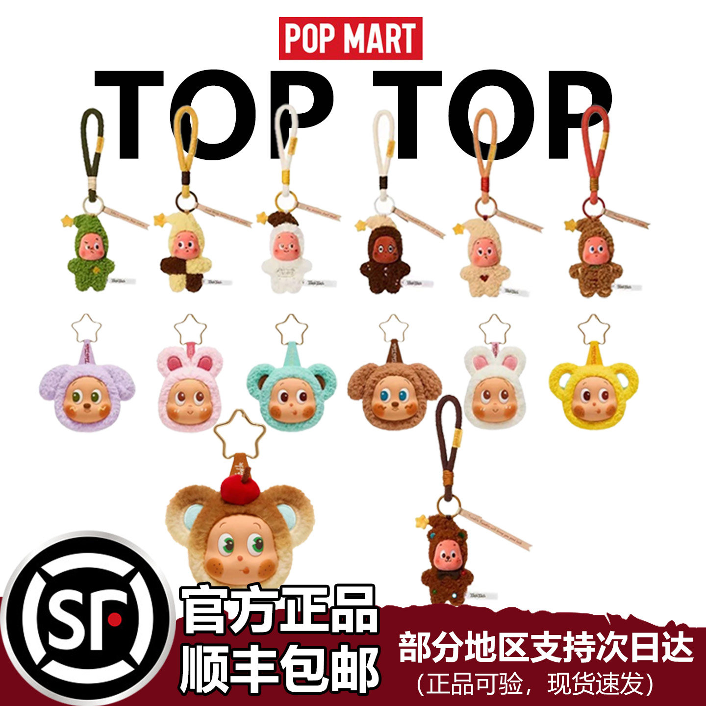 POPMART/泡泡玛特星星人小饼干毛绒小挂件星星人耳机包盲盒